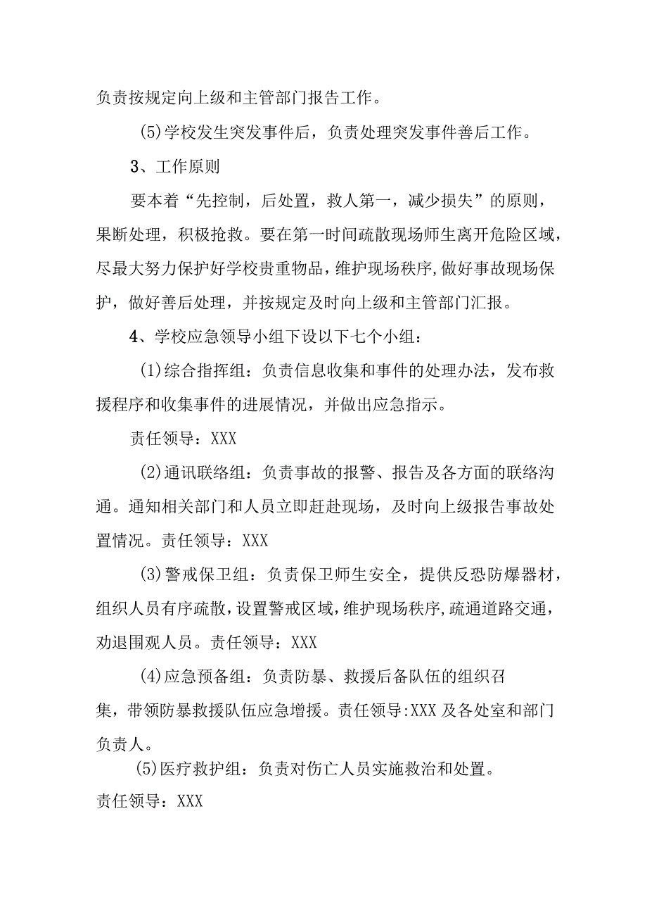 中学反恐防暴应急预案.docx_第2页