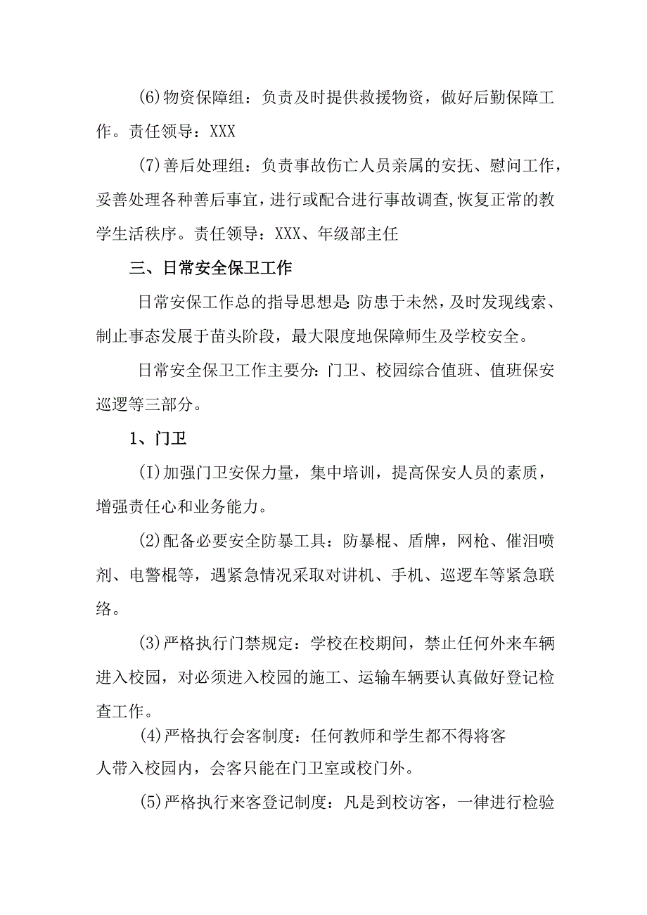 中学反恐防暴应急预案.docx_第3页