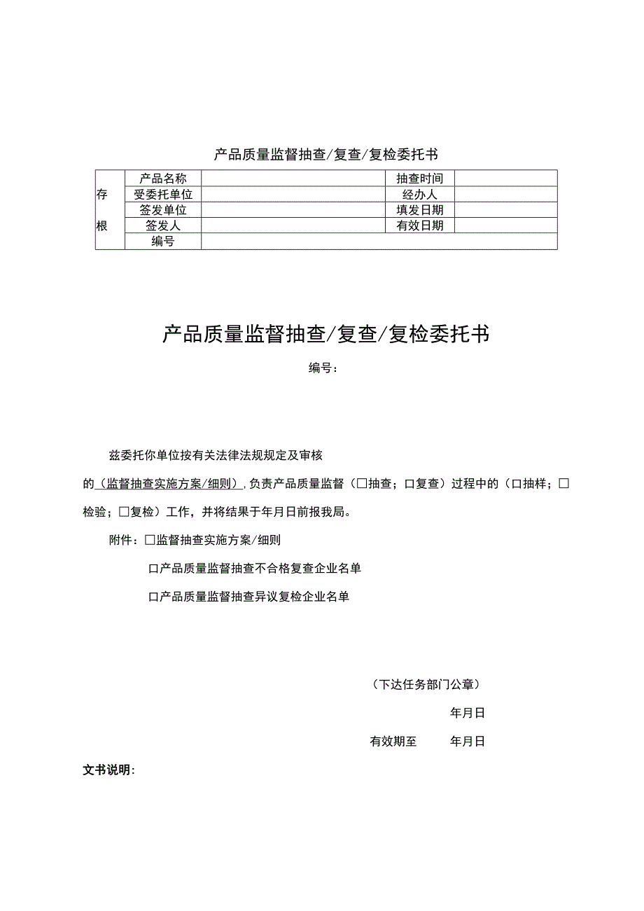 产品质量监督抽查复查复检委托书承诺书对象须知抽样单告知书.docx_第1页