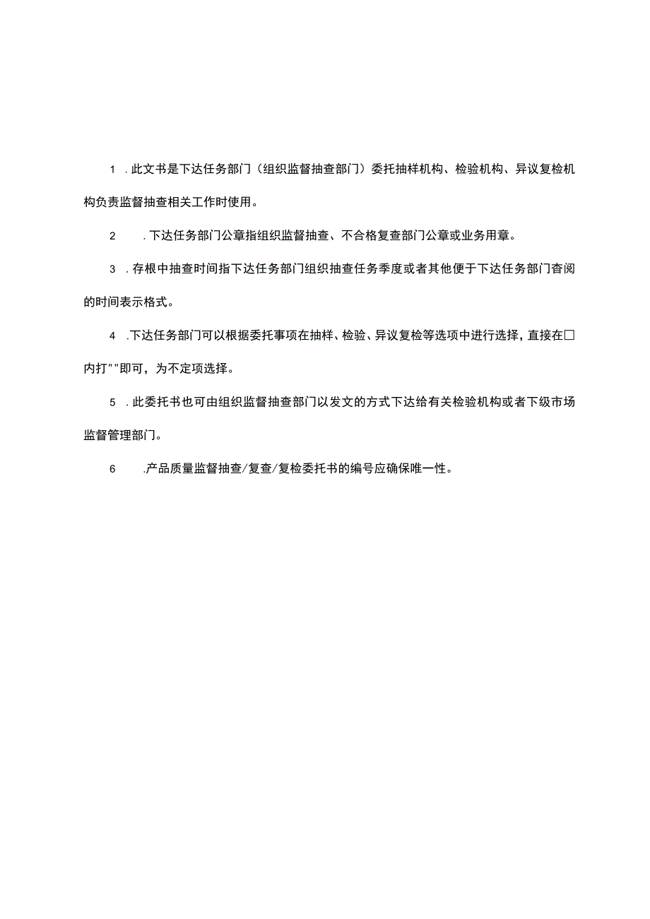 产品质量监督抽查复查复检委托书承诺书对象须知抽样单告知书.docx_第2页