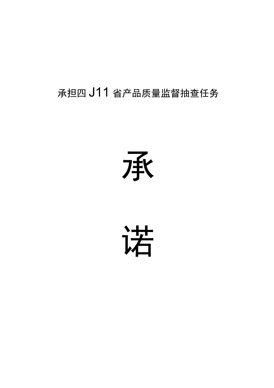 产品质量监督抽查复查复检委托书承诺书对象须知抽样单告知书.docx_第3页