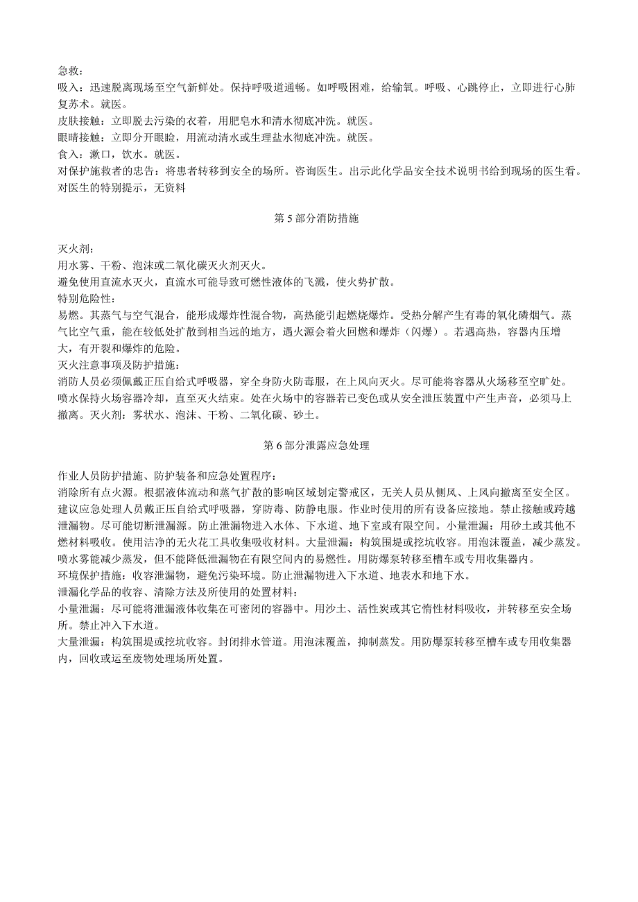 三甲氧基磷安全技术说明书MSDS.docx_第2页