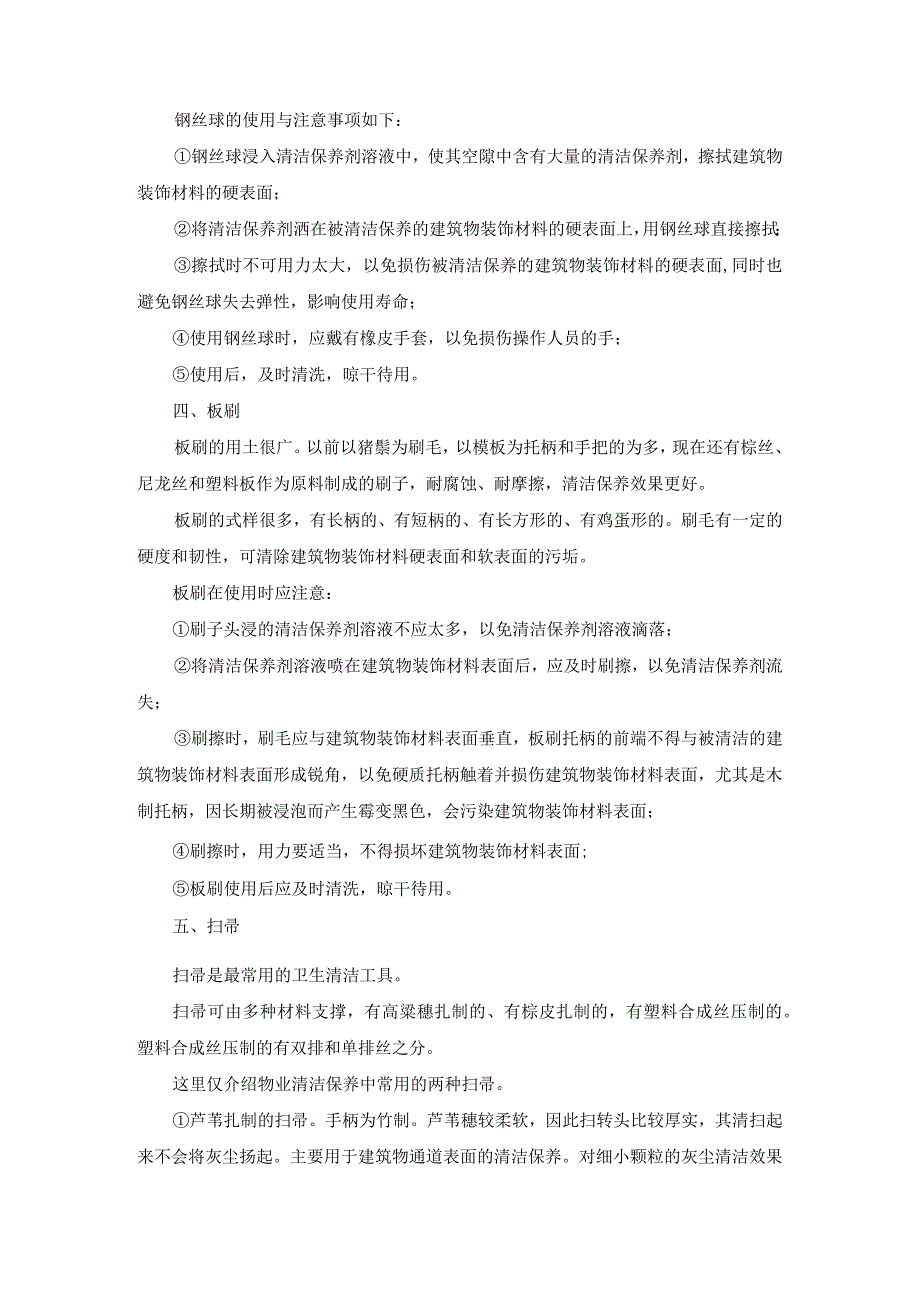 保洁常用工具.docx_第3页