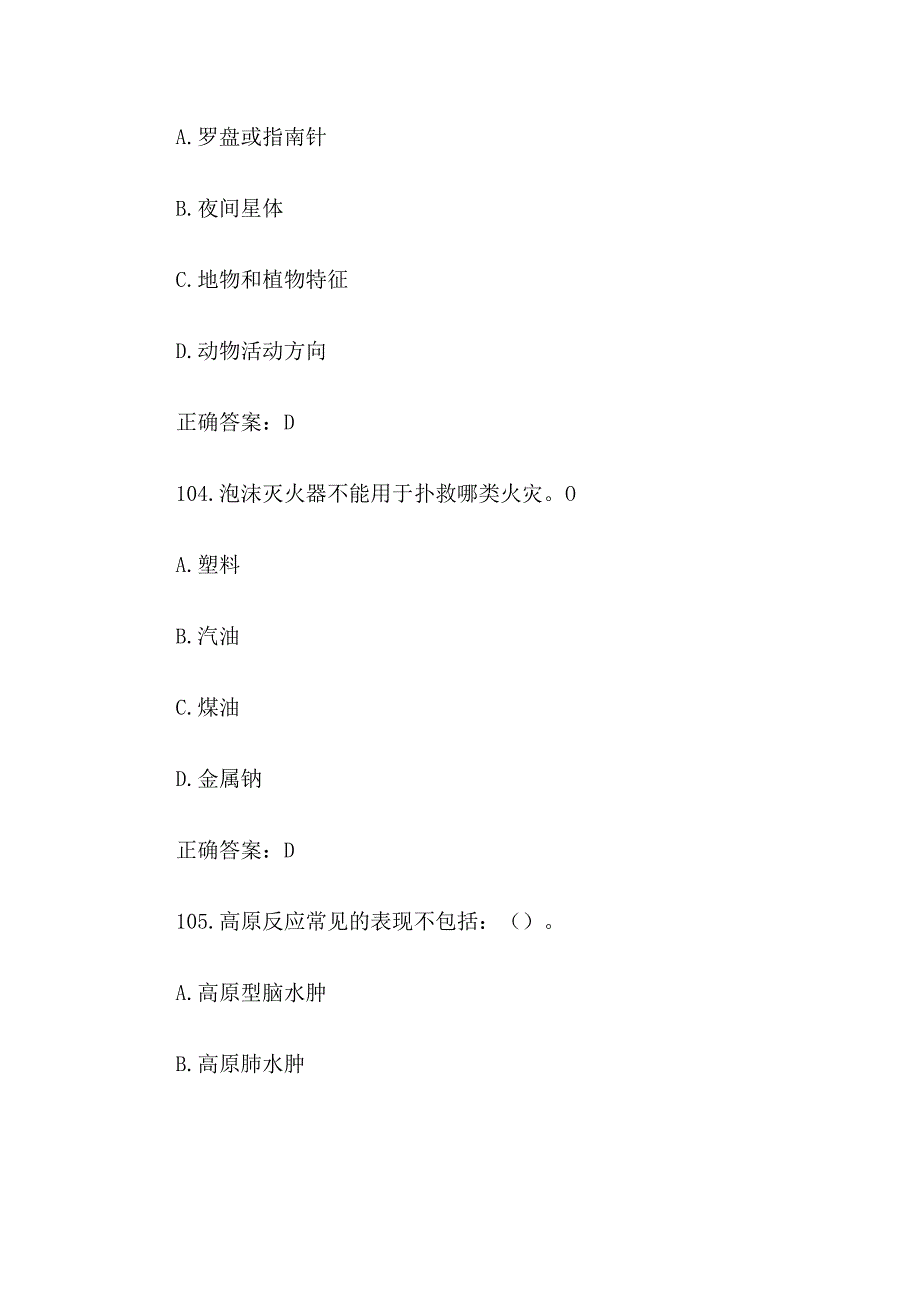 全国防灾减灾日知识竞赛题库附答案单选题101200.docx_第3页