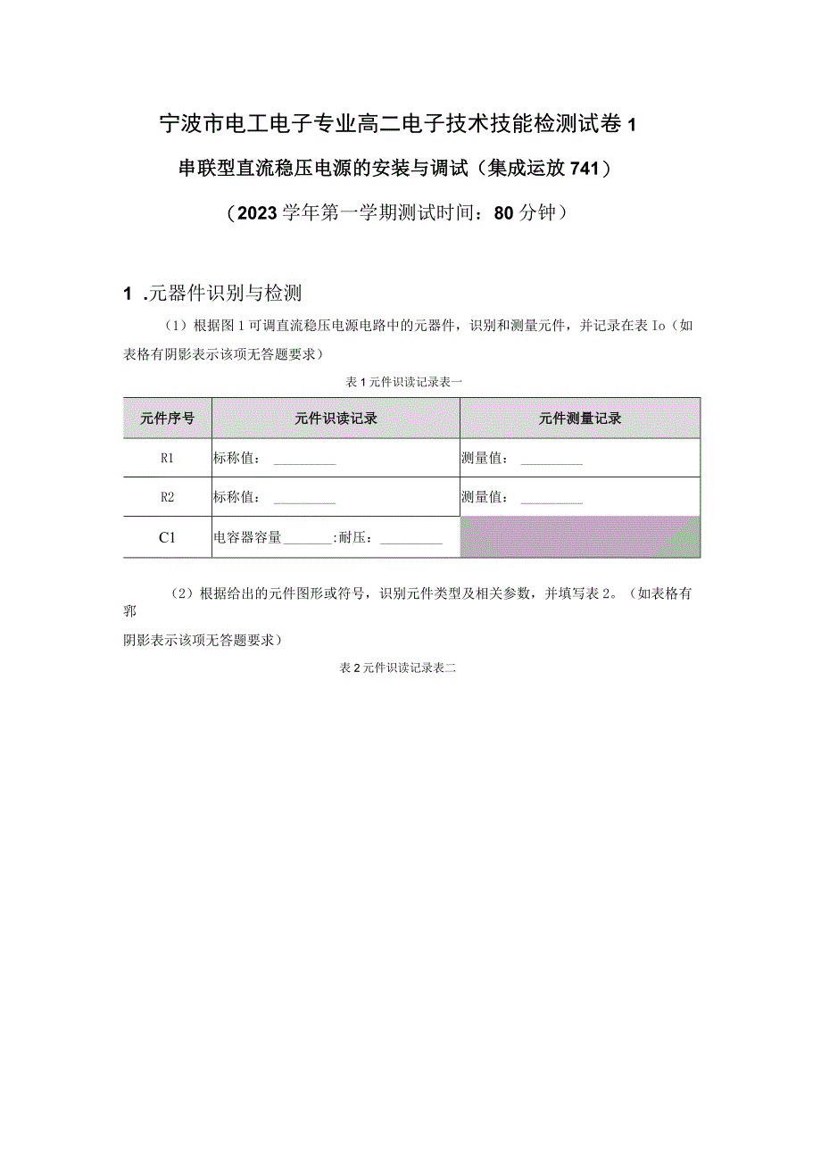 串联型稳压电路741公开课教案教学设计课件.docx_第1页