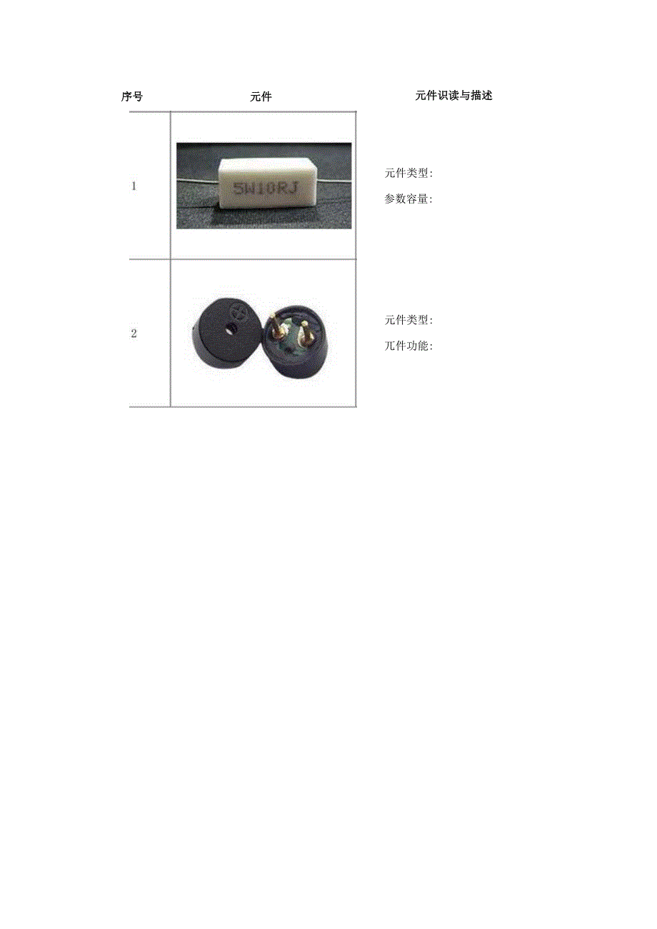 串联型稳压电路741公开课教案教学设计课件.docx_第2页