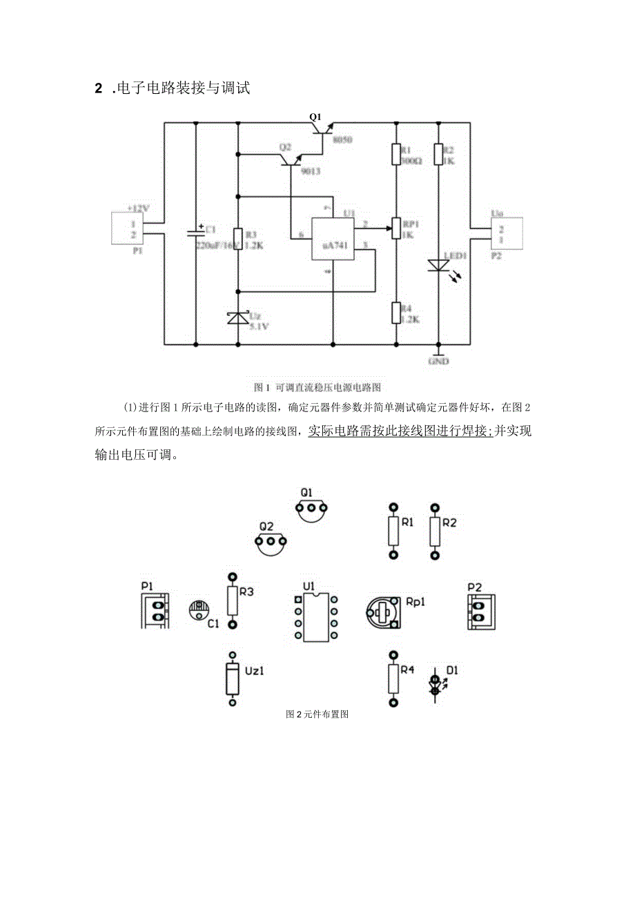 串联型稳压电路741公开课教案教学设计课件.docx_第3页