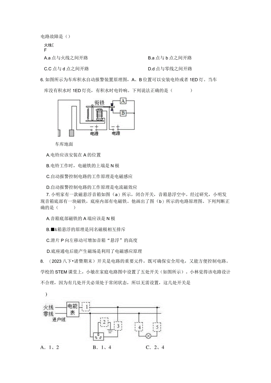 八年级上电与磁练习公开课.docx_第2页