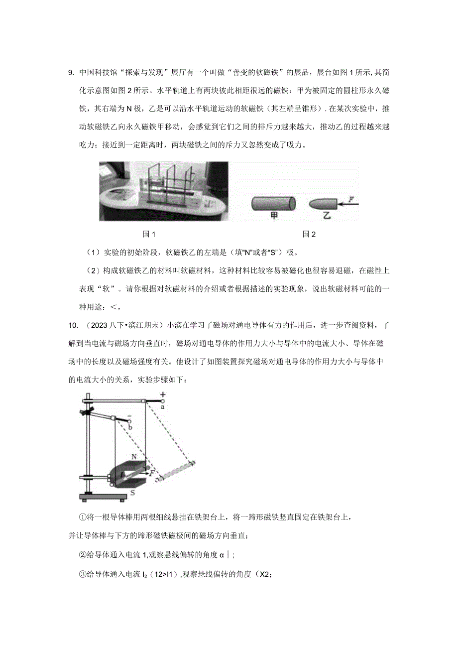 八年级上电与磁练习公开课.docx_第3页