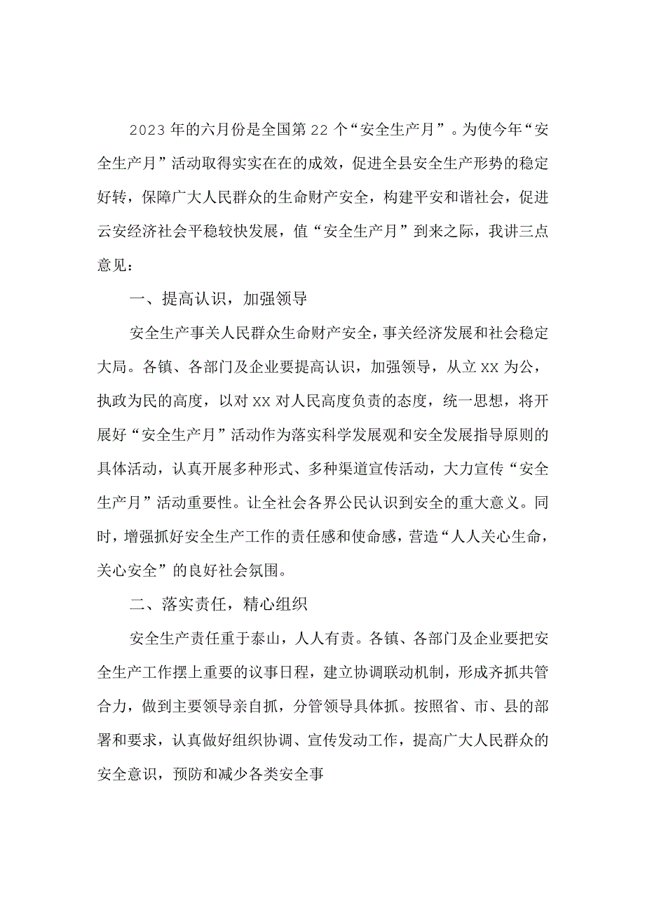 乡镇街道2023年安全生产月活动启动仪式领导致辞 合辑2篇.docx_第1页