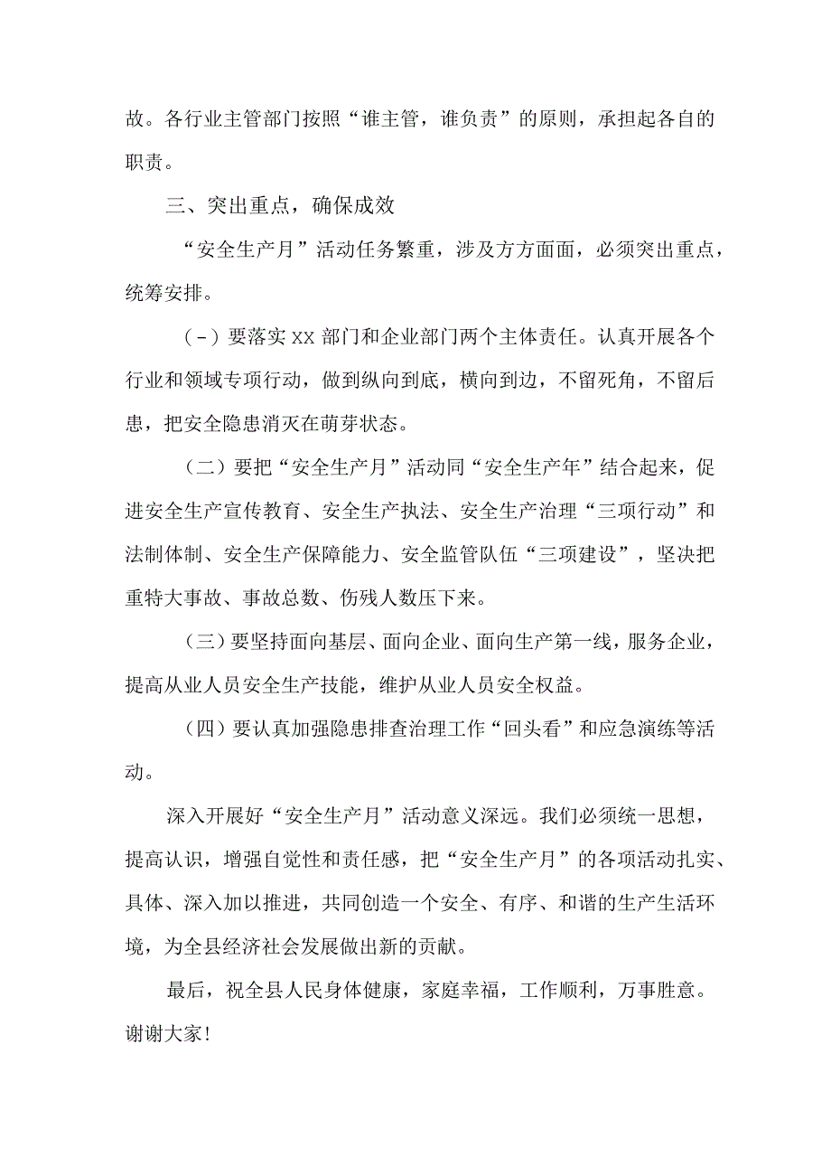 乡镇街道2023年安全生产月活动启动仪式领导致辞 合辑2篇.docx_第2页