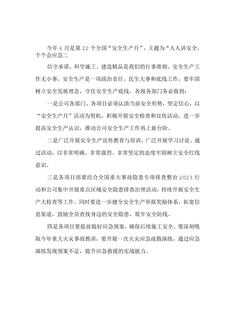 乡镇街道2023年安全生产月活动启动仪式领导致辞 合辑2篇.docx_第3页