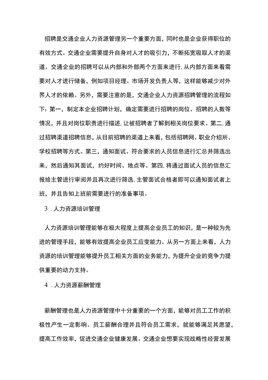 交通企业人力资源管理模式.docx_第2页