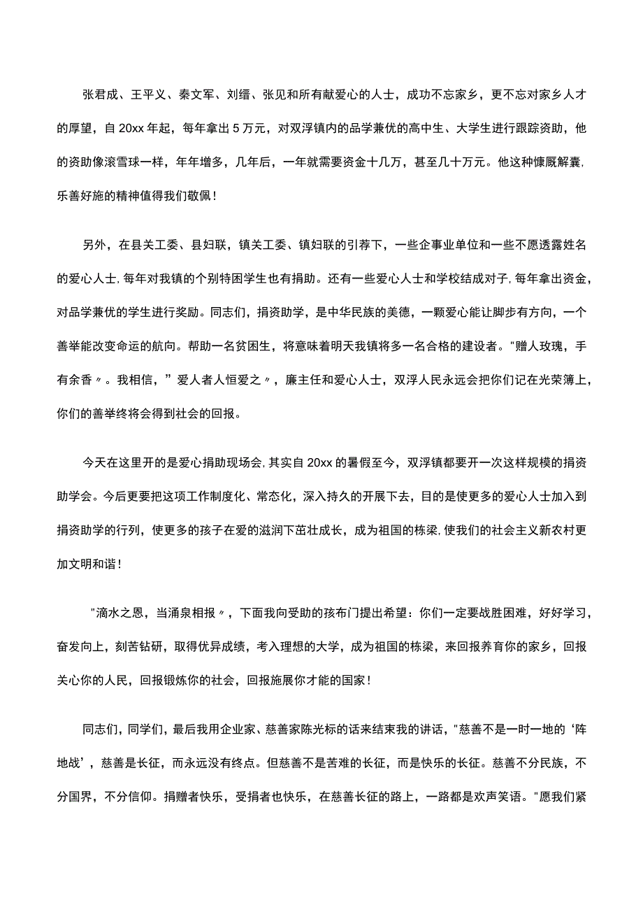 乡镇领导爱心捐助讲话稿精选3篇范文.docx_第2页