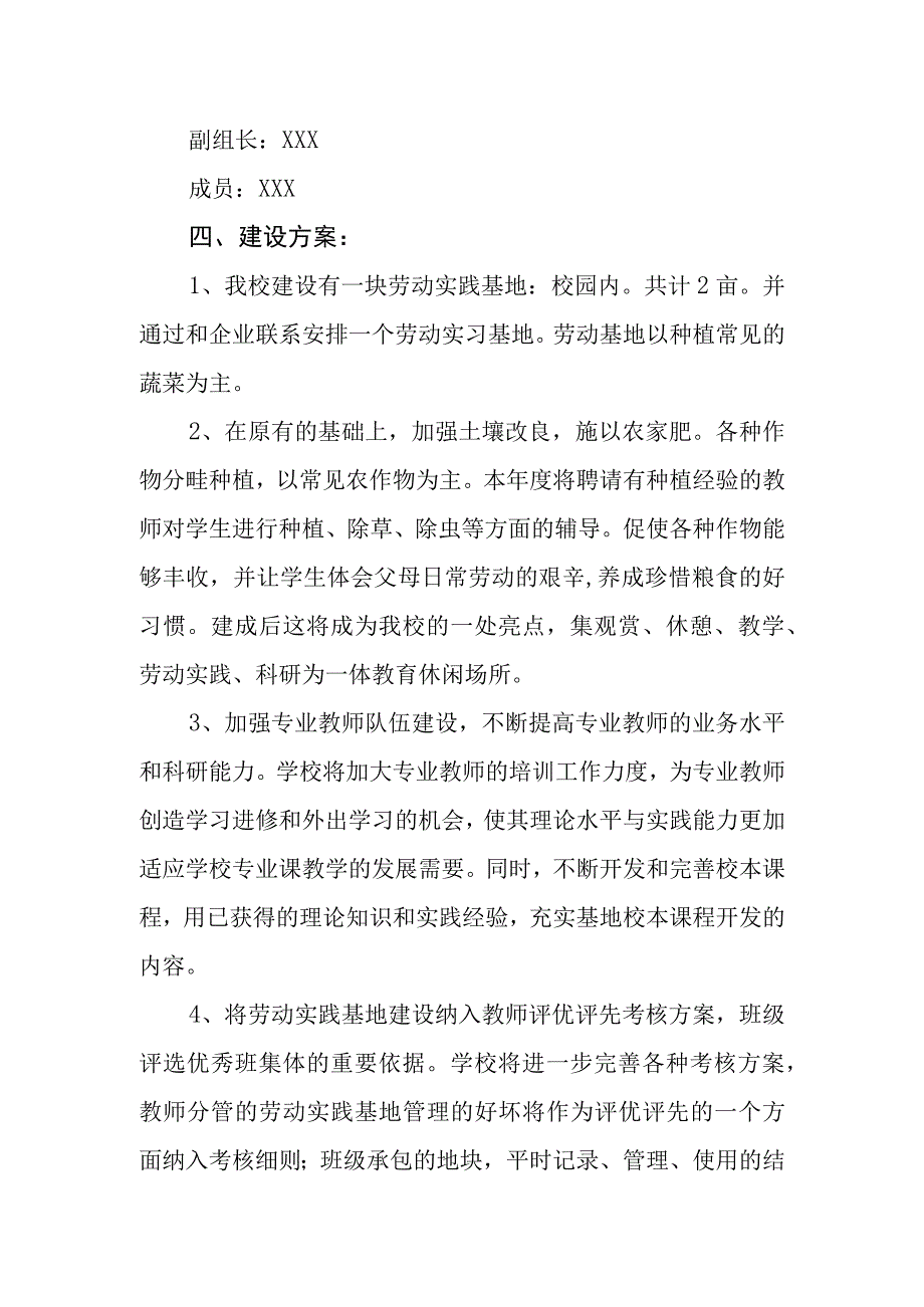 中学劳动教育实施方案.docx_第2页