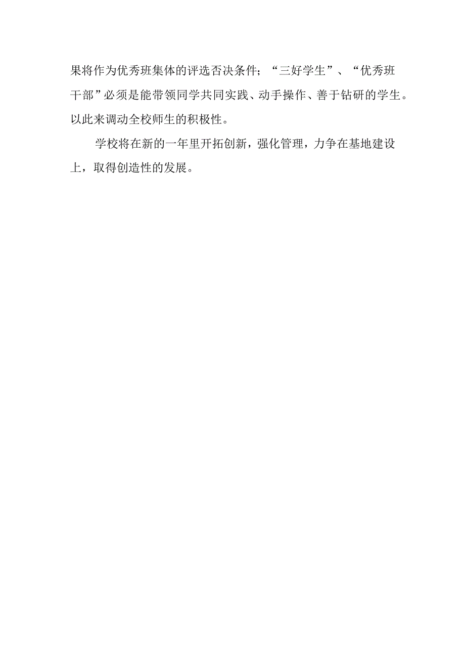 中学劳动教育实施方案.docx_第3页