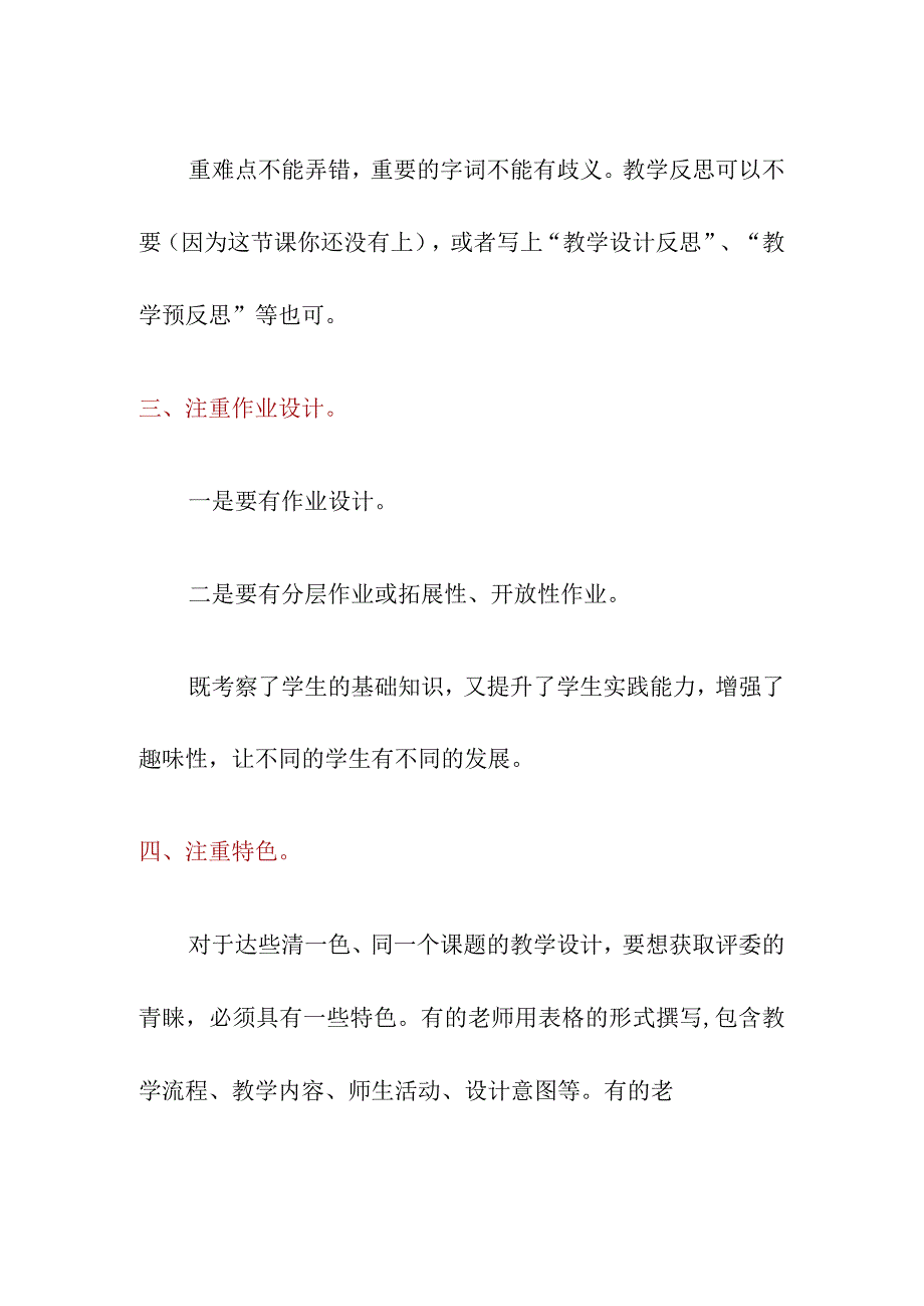 优秀教学设计评选标准定稿.docx_第2页