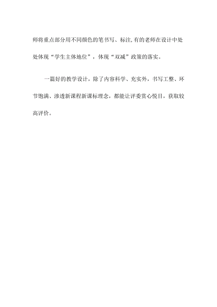 优秀教学设计评选标准定稿.docx_第3页