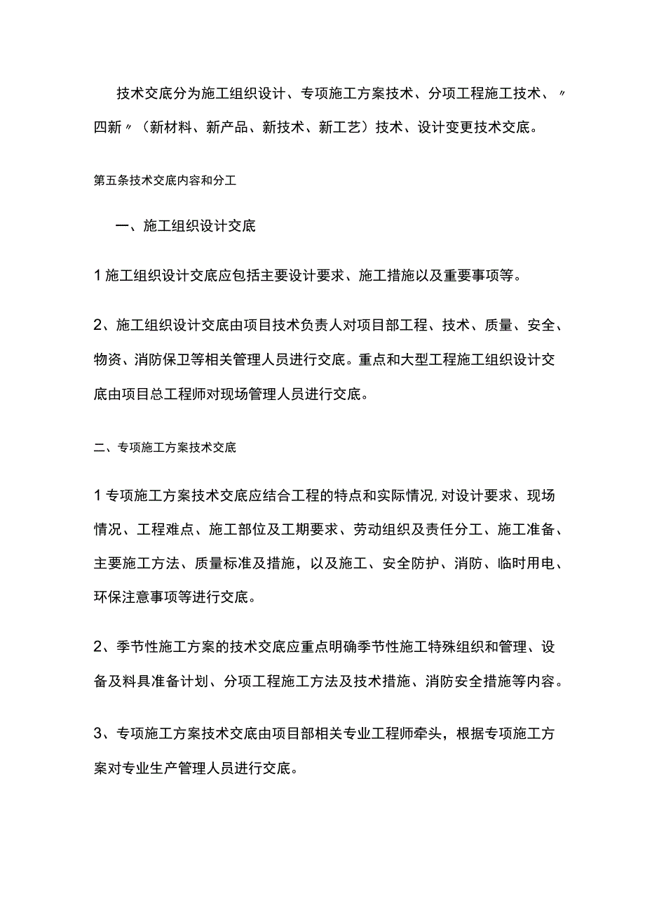 全安全技术交底制度.docx_第2页