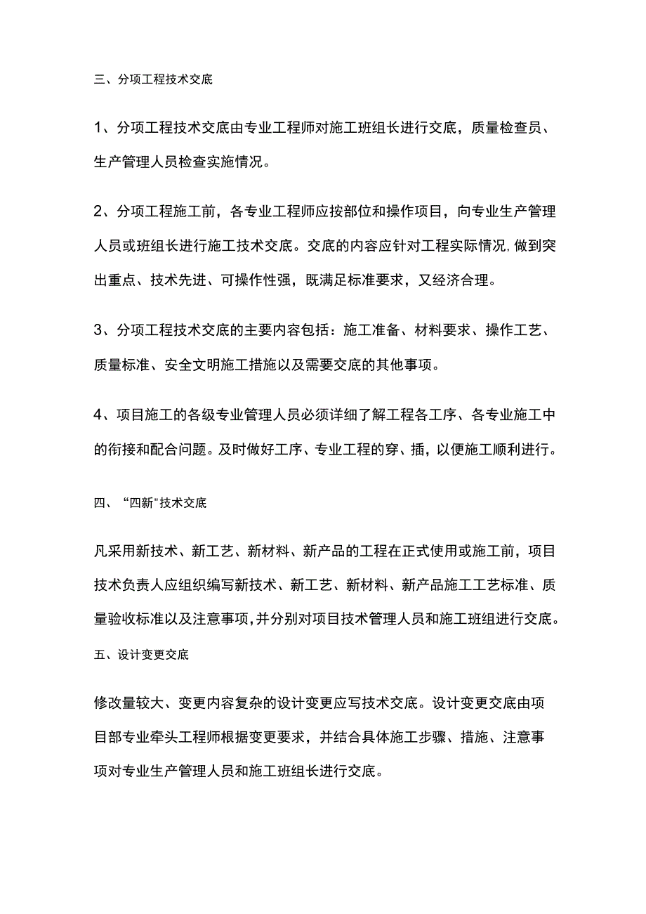 全安全技术交底制度.docx_第3页