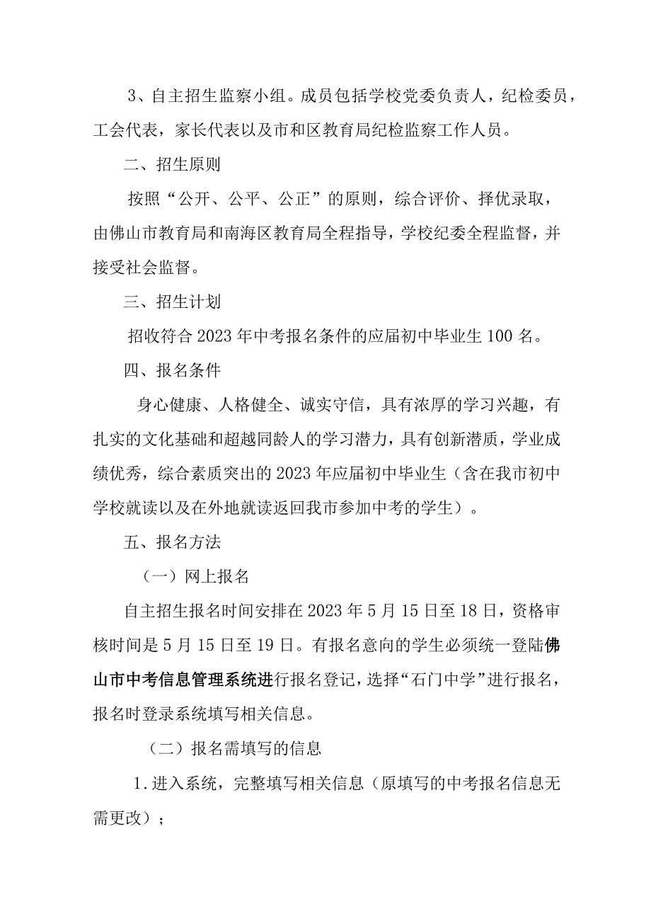 佛山市南海区石门中学2023年自主招生工作方案.docx_第2页