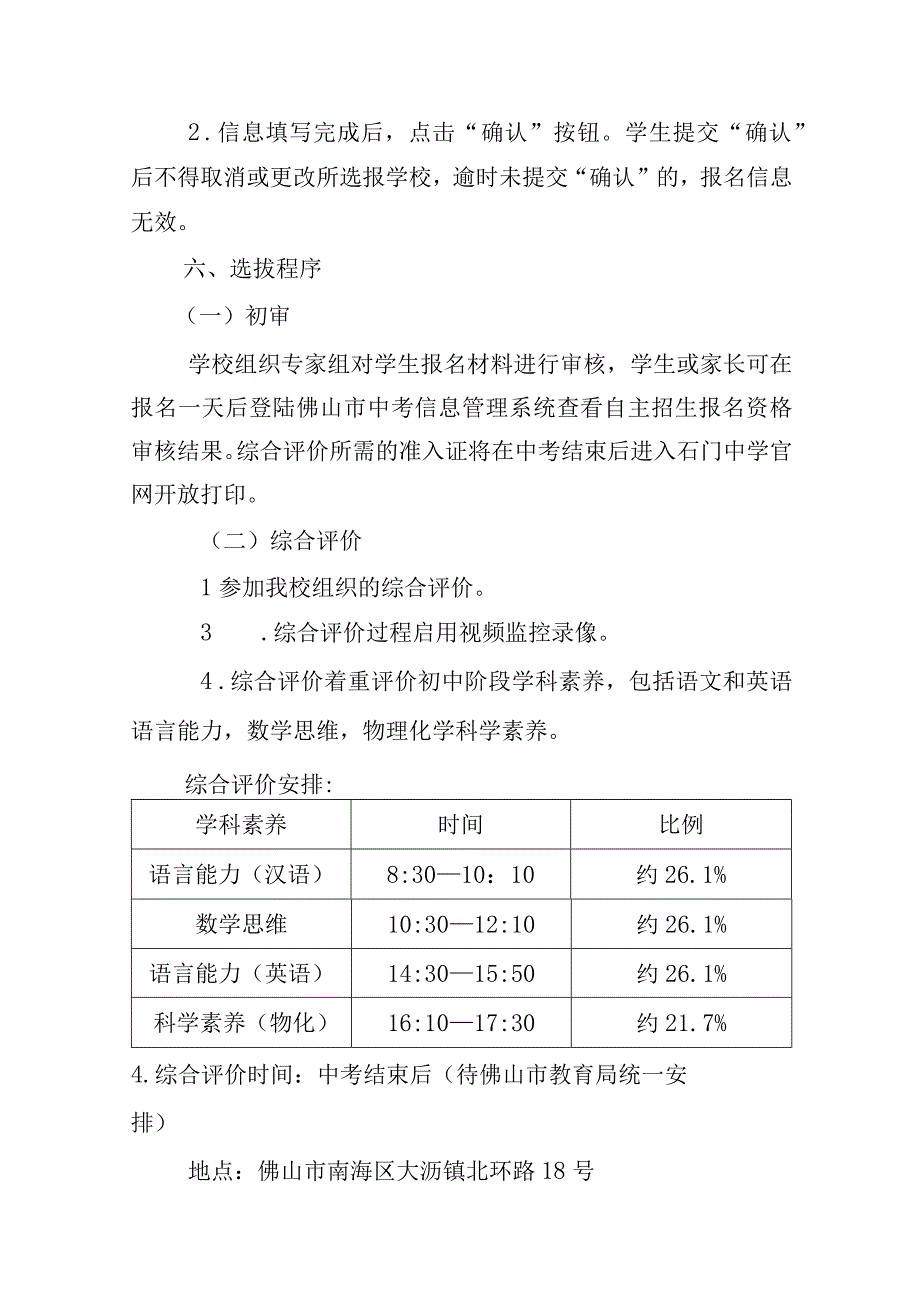 佛山市南海区石门中学2023年自主招生工作方案.docx_第3页