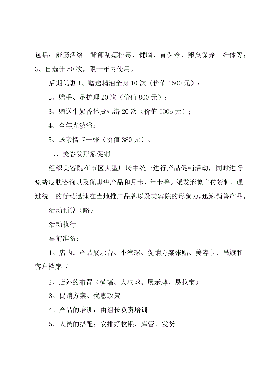 促销方案汇总5篇.docx_第3页