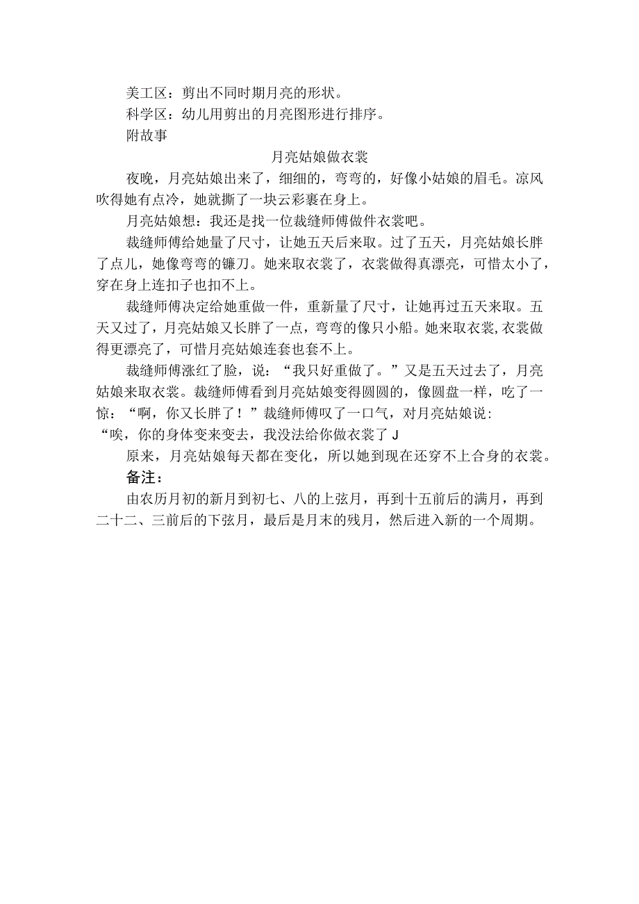 人教版幼儿园中班上册主题六《快乐的节日》2甜甜的中秋《月亮姑娘做衣裳》活动方案.docx_第2页