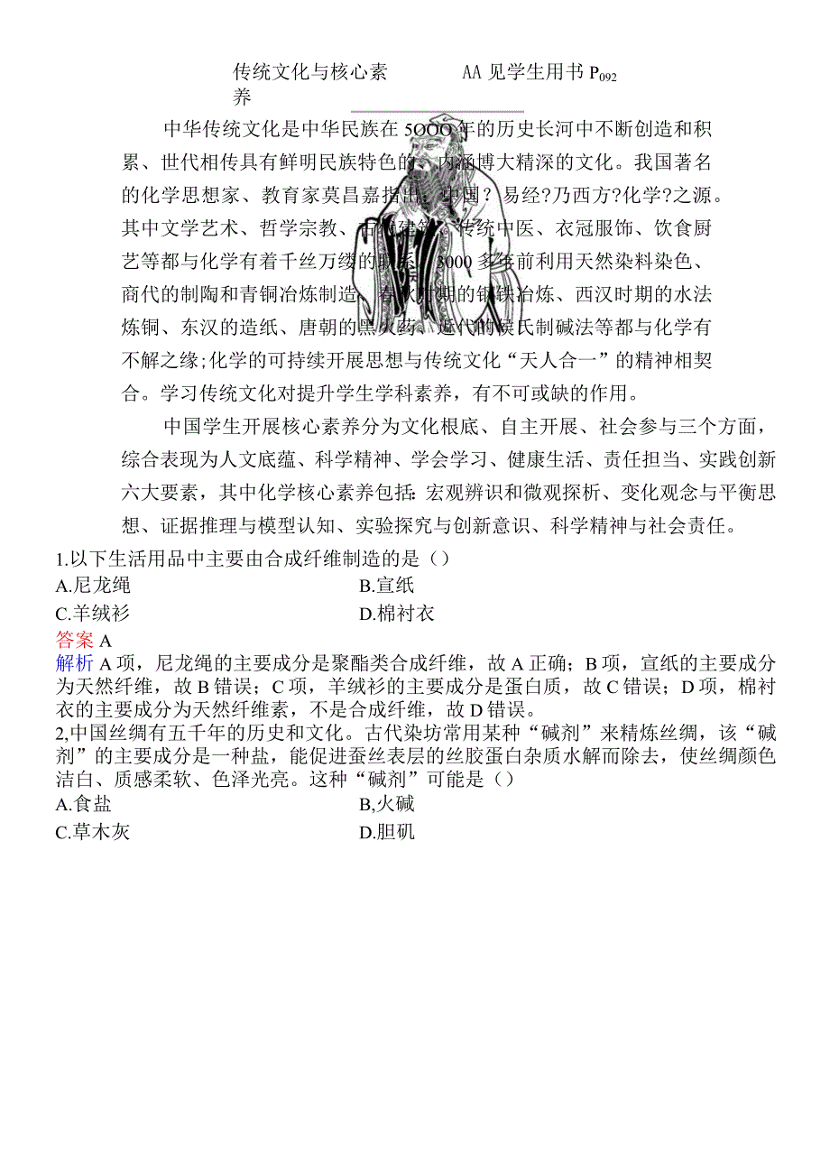 传统文化与核心素养.docx_第1页