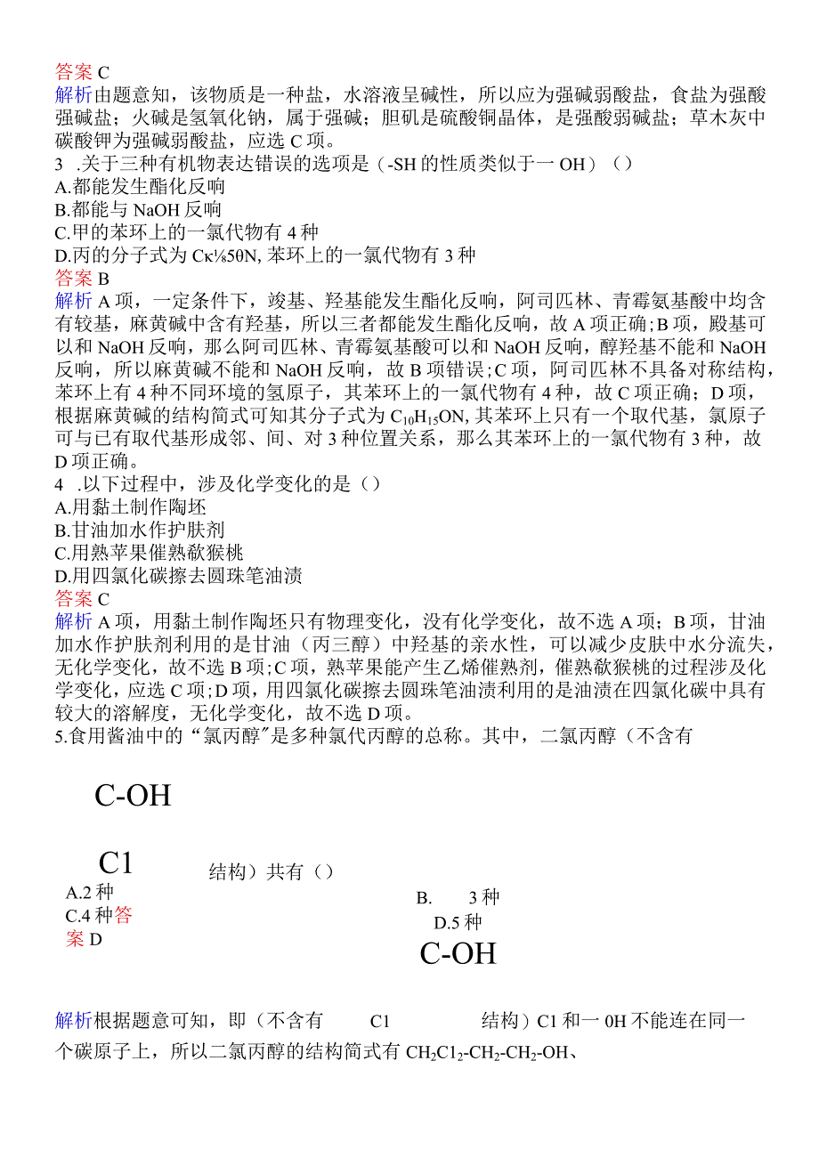 传统文化与核心素养.docx_第2页