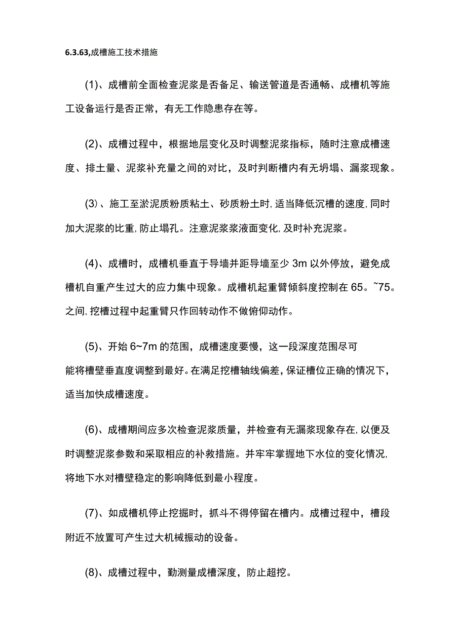 全成槽机成槽施工流程.docx_第2页