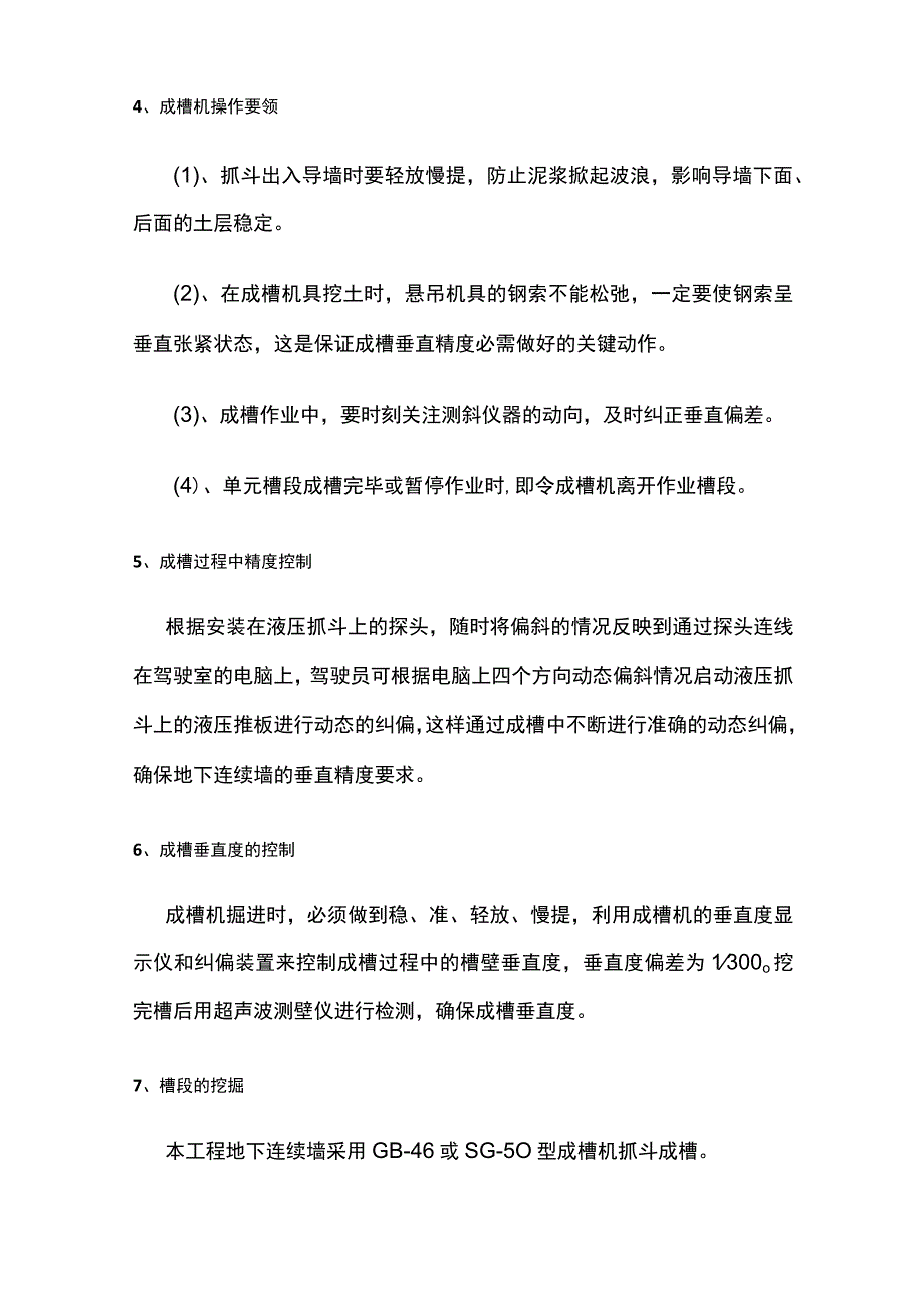 全成槽机成槽施工流程.docx_第3页