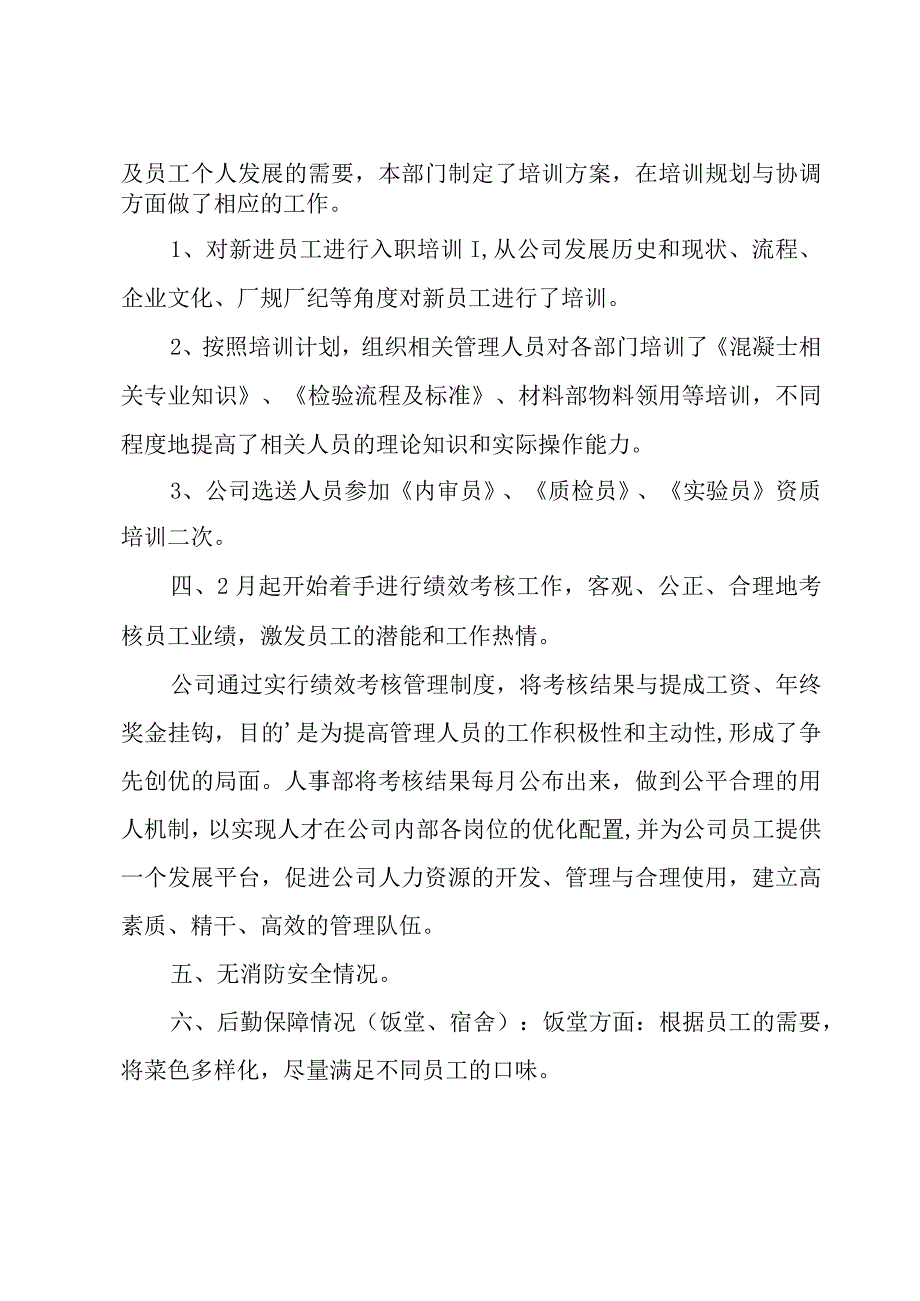 人事部月度工作总结4篇.docx_第2页