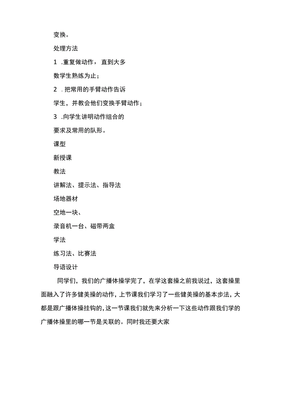 体育教案健美操教案.docx_第2页