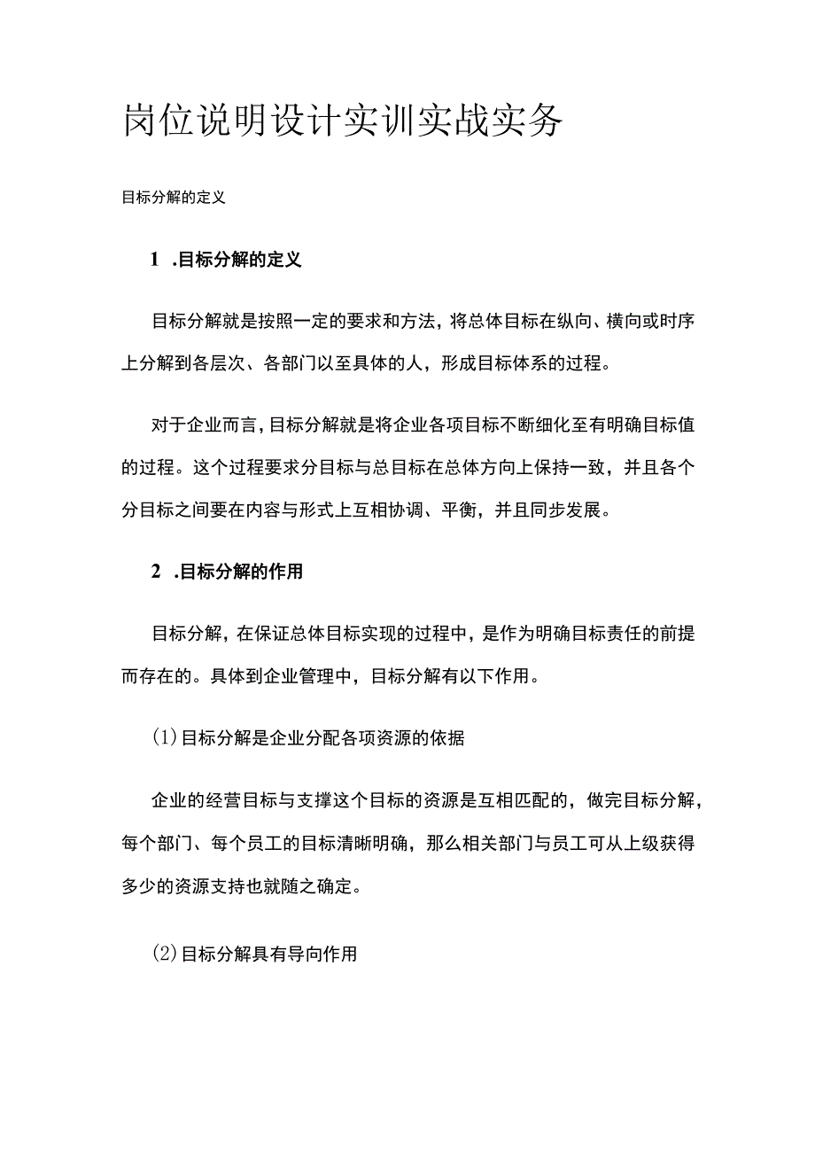 全岗位说明设计实训实战实务.docx_第1页