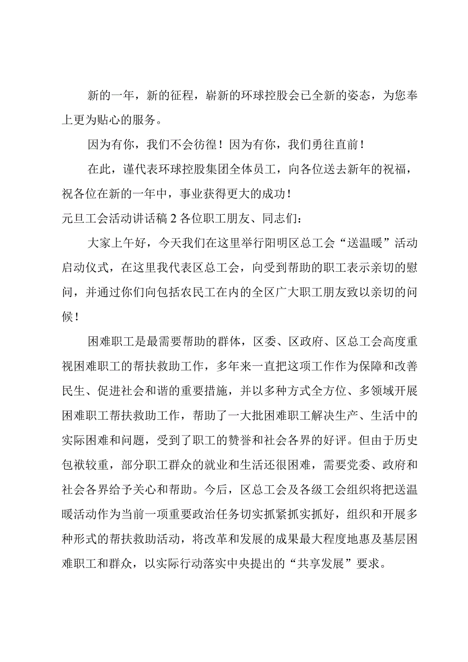 元旦工会活动讲话稿.docx_第2页