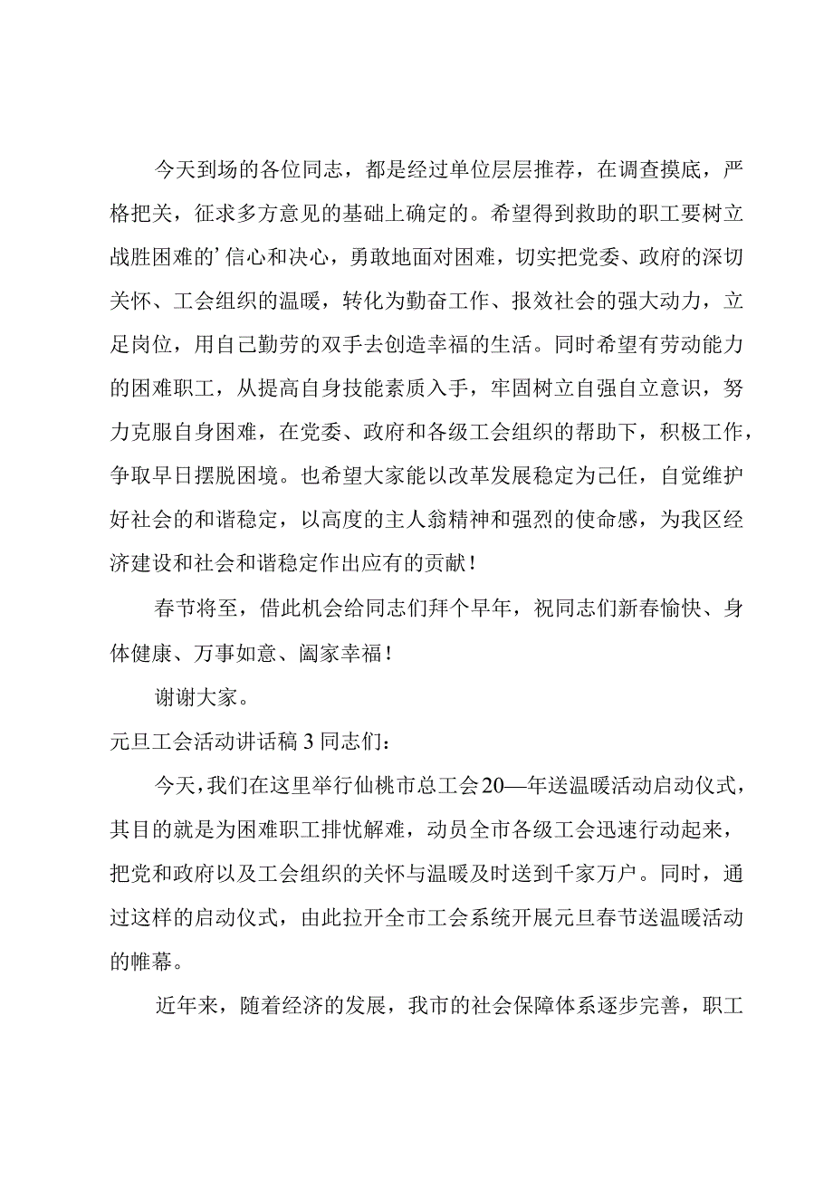 元旦工会活动讲话稿.docx_第3页