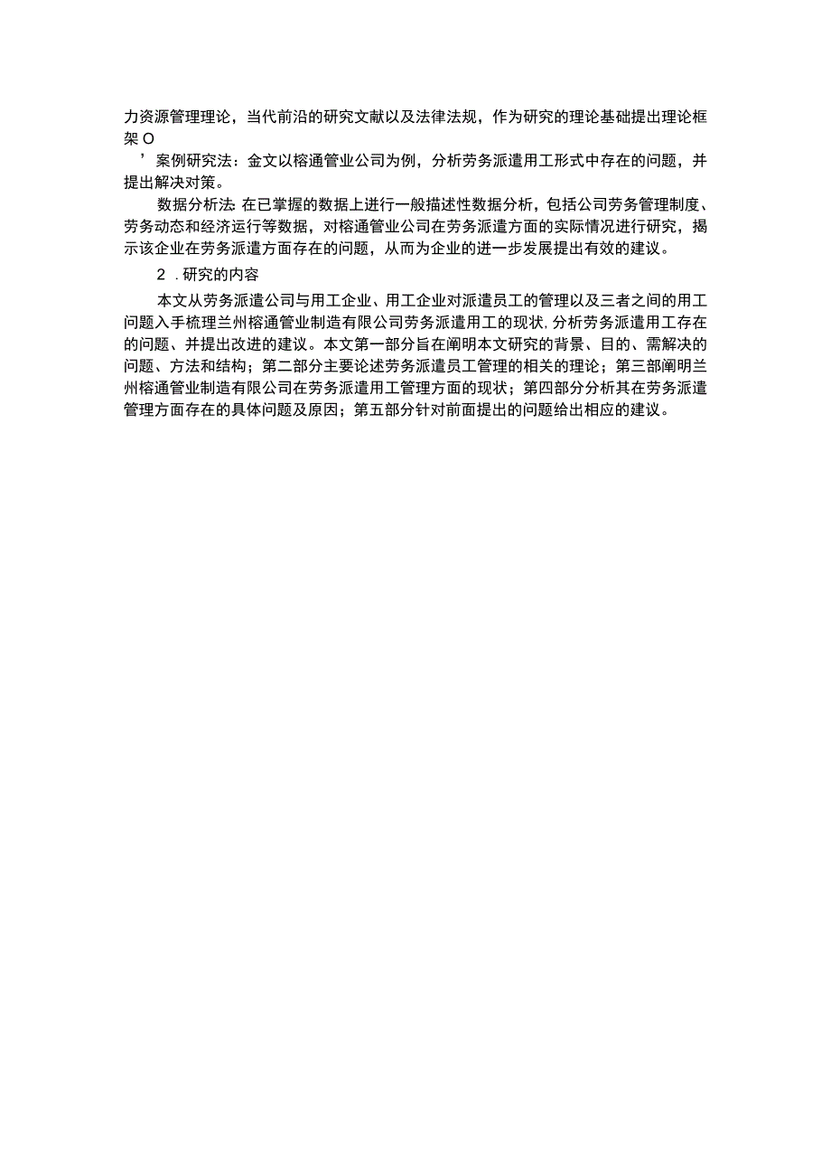 企业劳务派遣工管理问题研究论文.docx_第3页