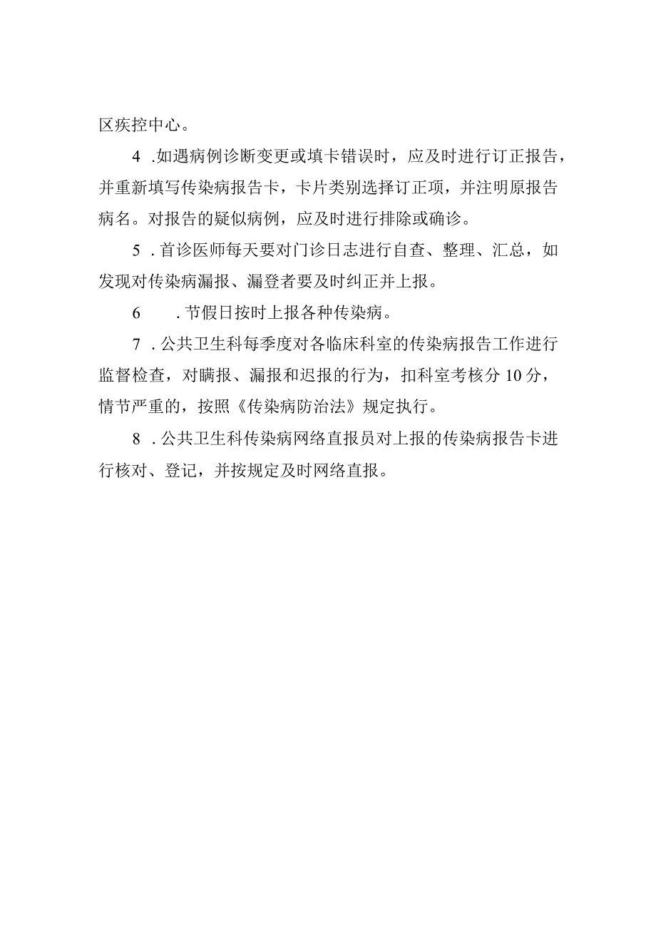 传染病报告制度.docx_第2页