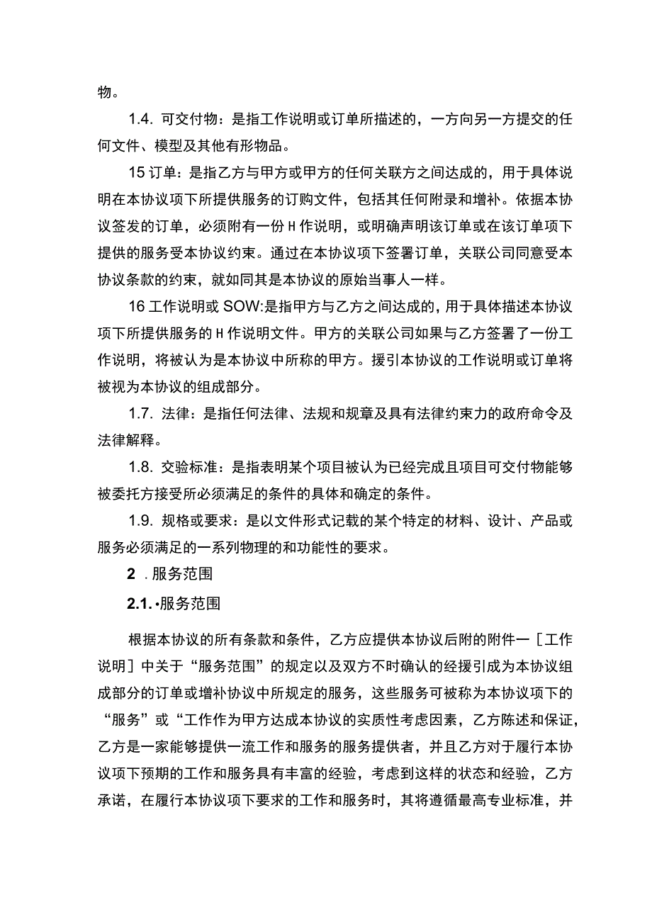 专业服务合同书.docx_第3页