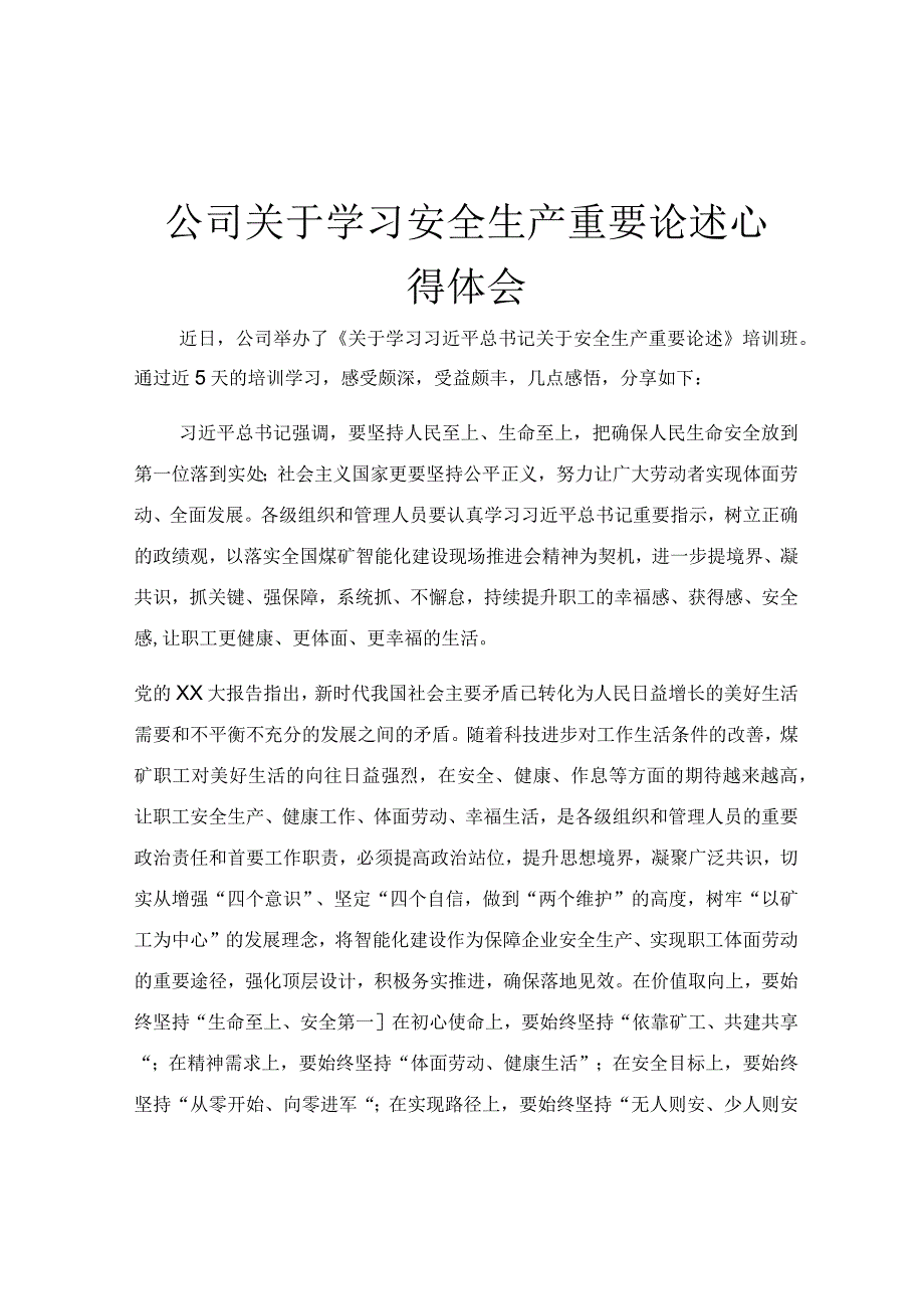 公司关于学习安全生产重要论述心得体会.docx_第1页