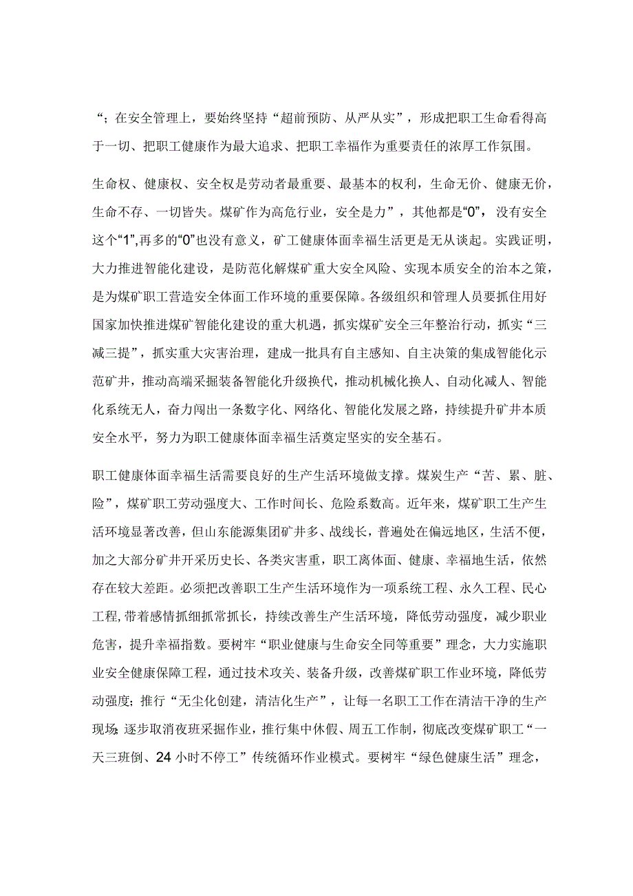 公司关于学习安全生产重要论述心得体会.docx_第2页