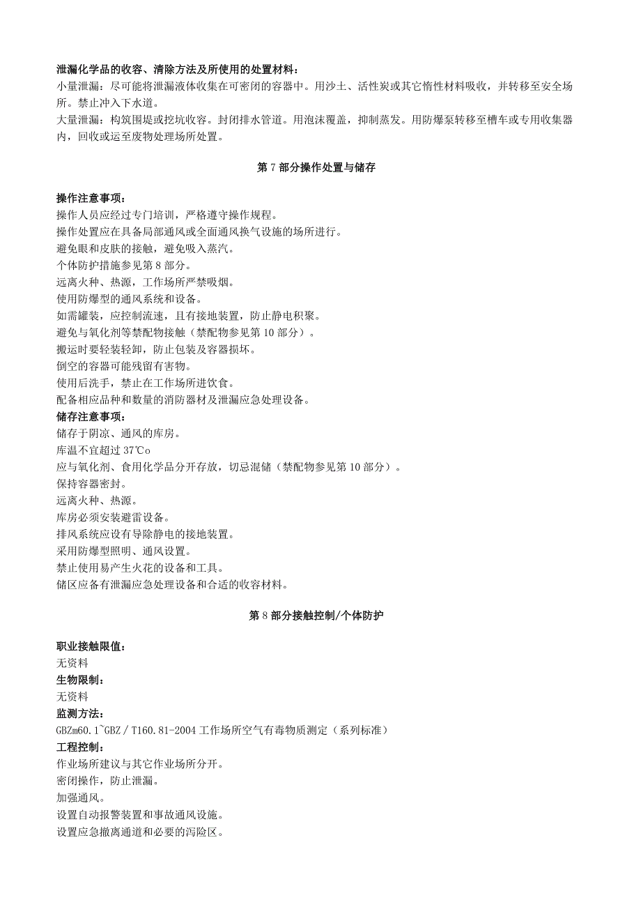 三氧化二氮安全技术说明书MSDS.docx_第3页