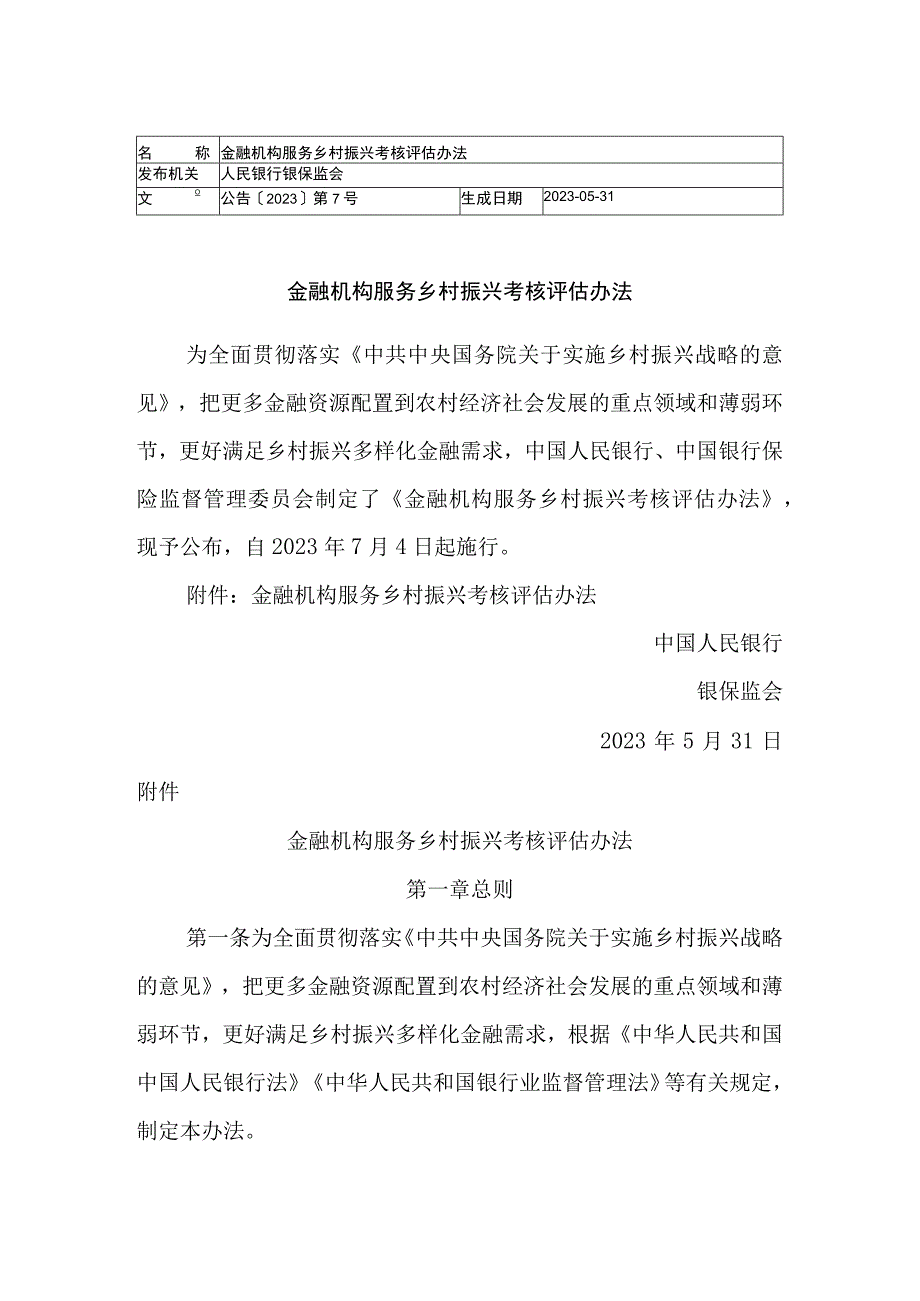 乡村振兴乡村治理组织建设法治政策汇总.docx_第1页