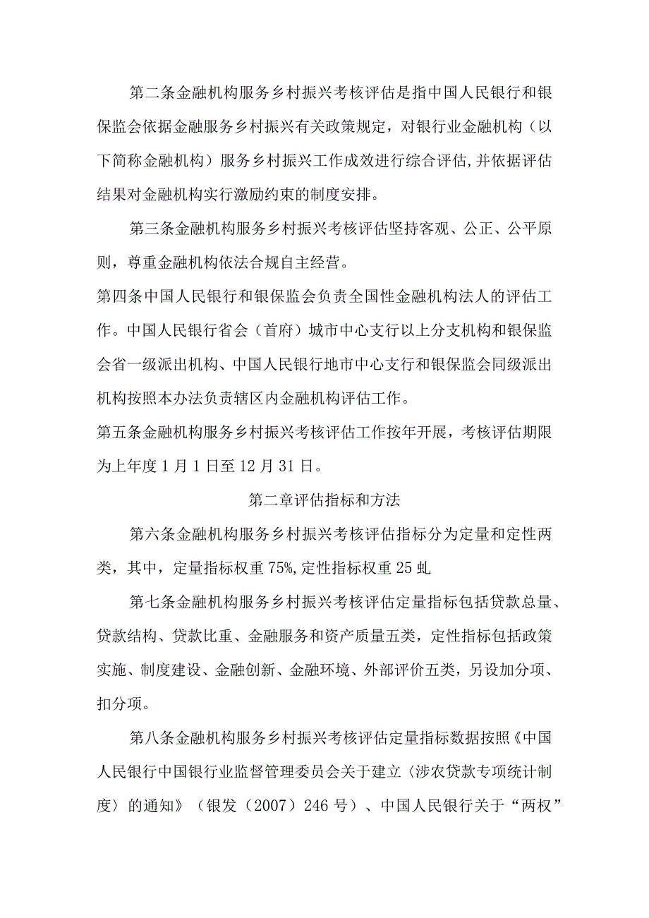 乡村振兴乡村治理组织建设法治政策汇总.docx_第2页