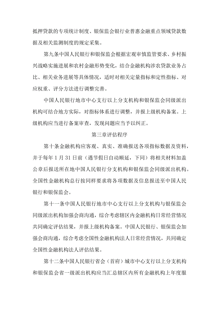 乡村振兴乡村治理组织建设法治政策汇总.docx_第3页