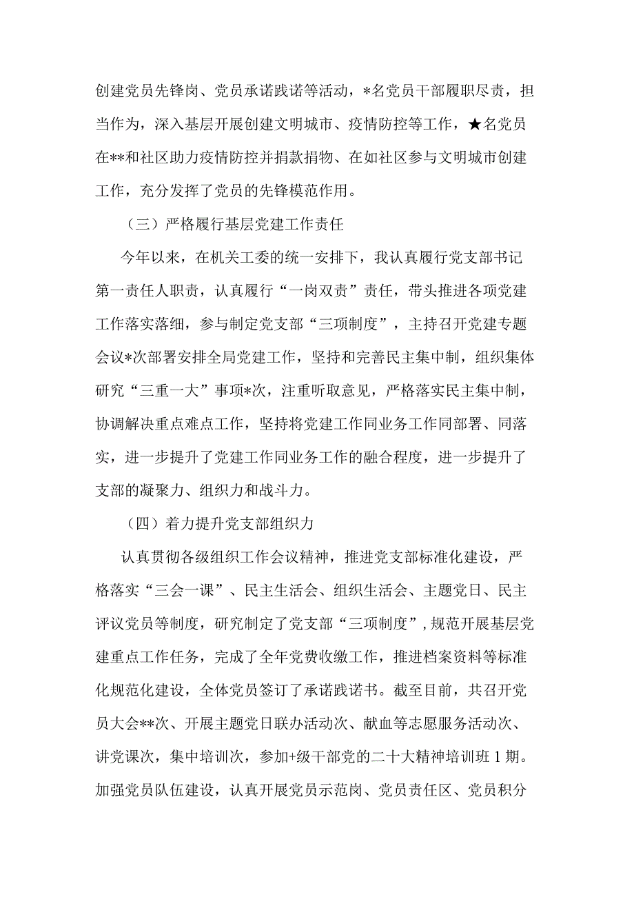 党支部书记抓基层党建工作述职报告范文.docx_第2页