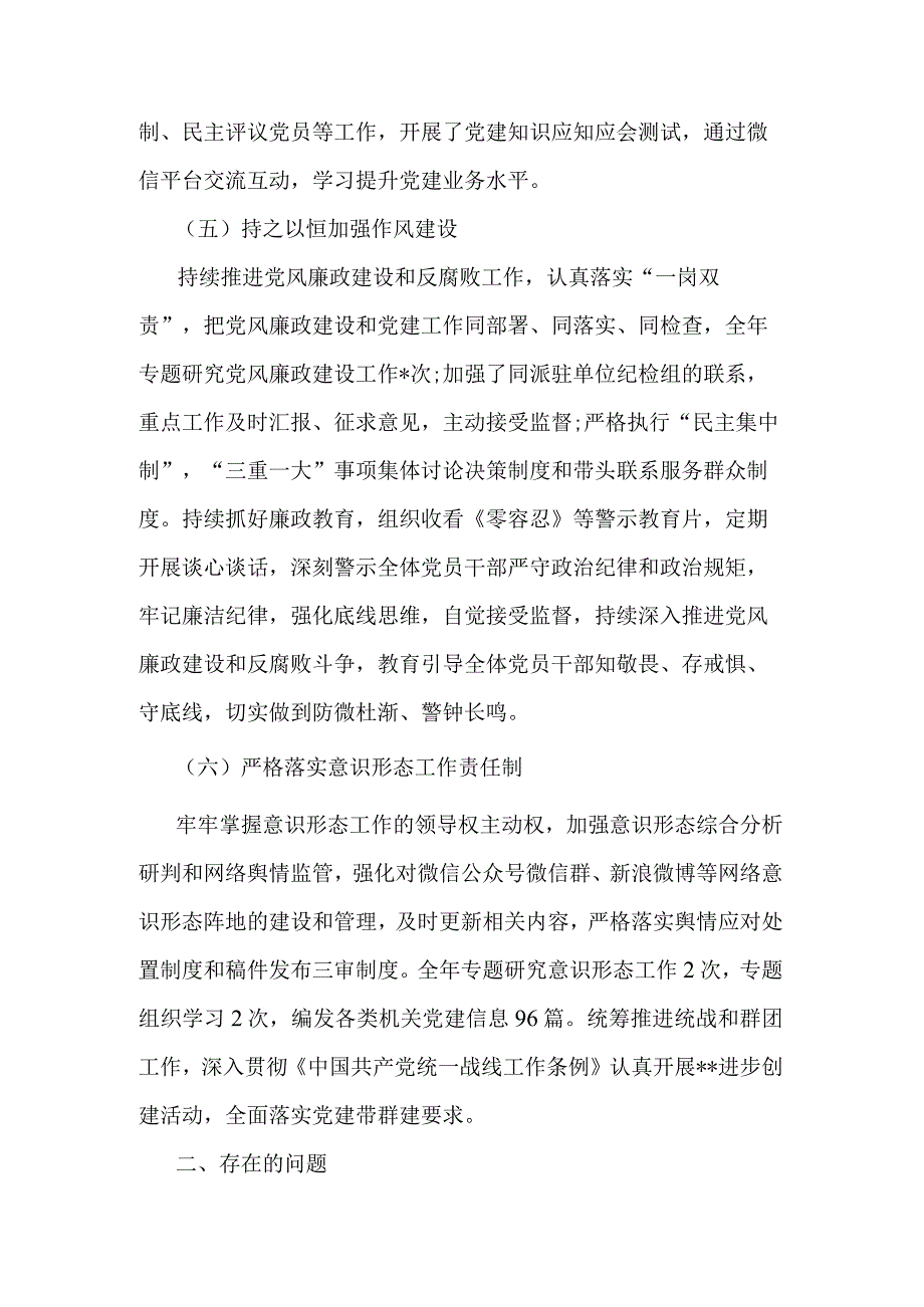 党支部书记抓基层党建工作述职报告范文.docx_第3页