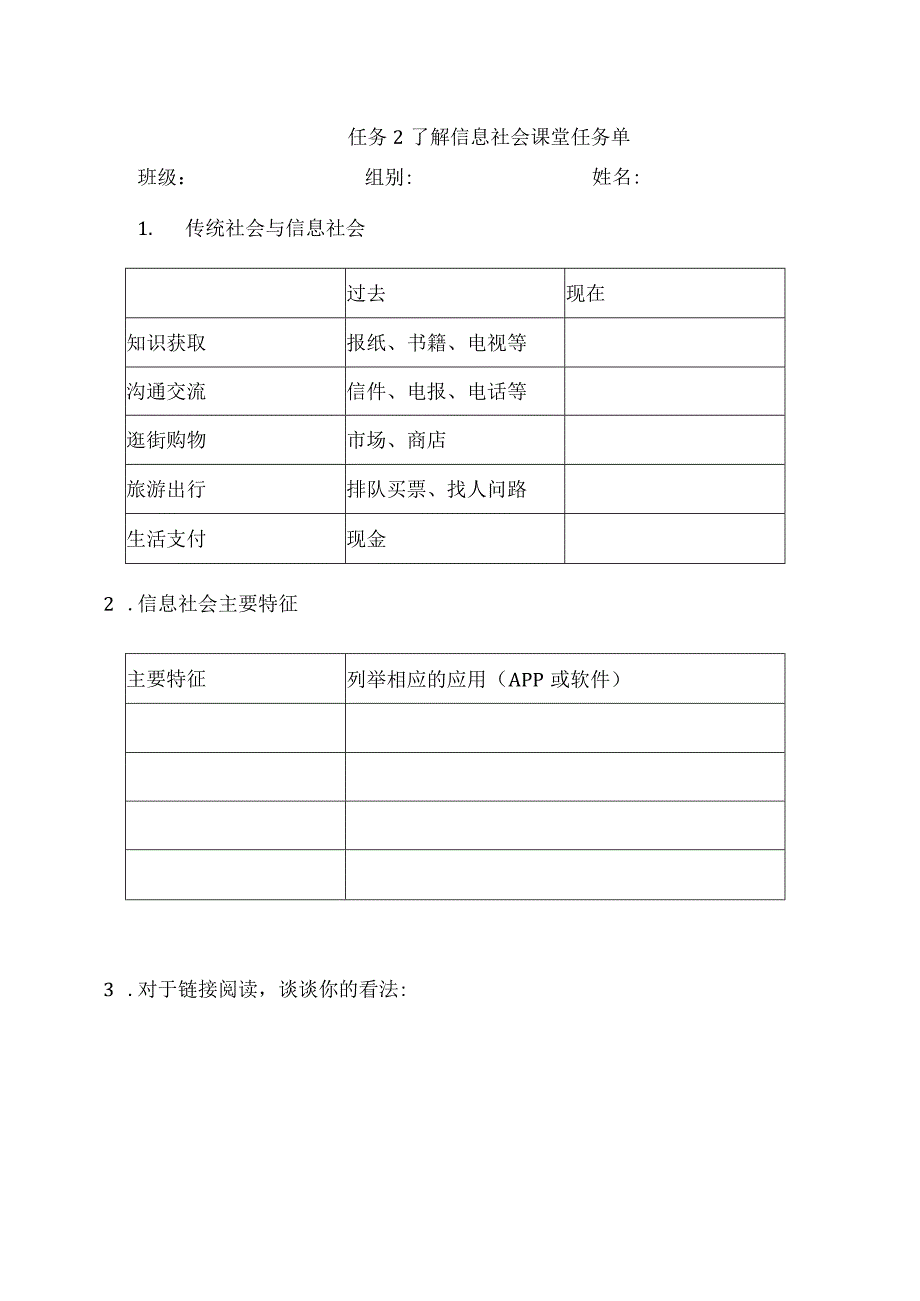 任务2了解信息社会公开课.docx_第1页