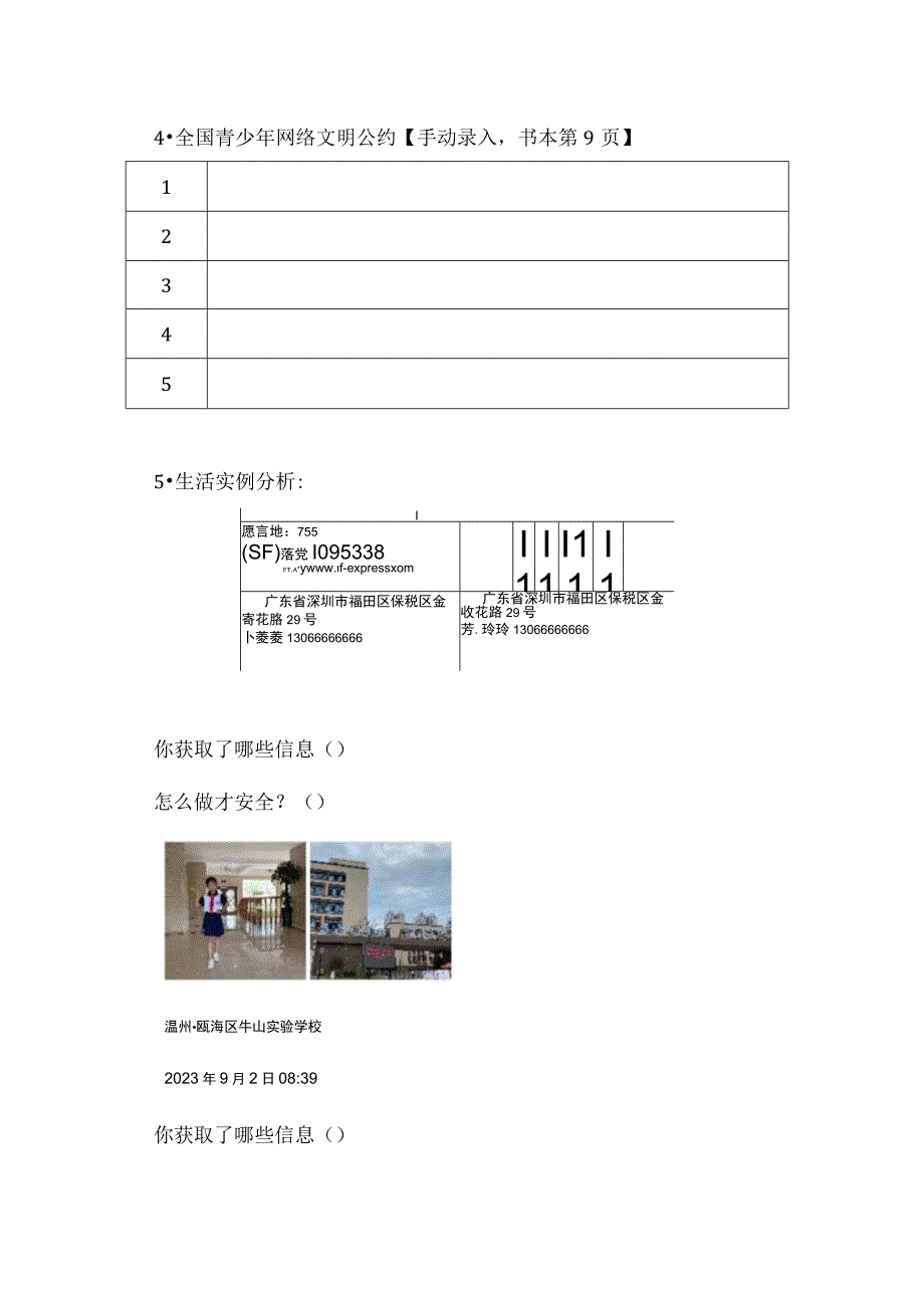 任务2了解信息社会公开课.docx_第2页